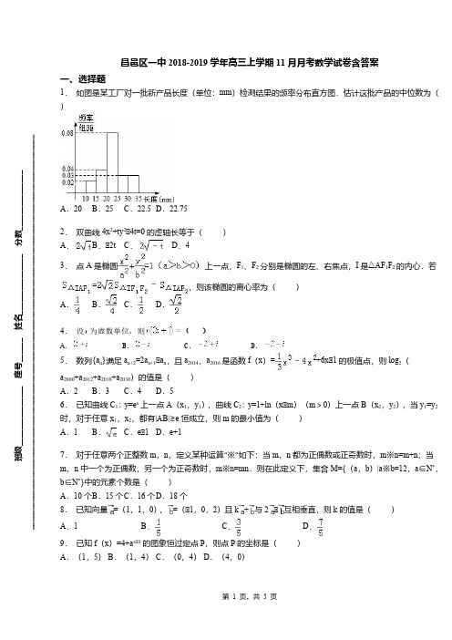 昌邑区一中2018-2019学年高三上学期11月月考数学试卷含答案