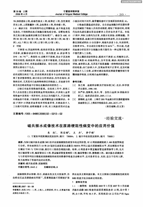 磁共振水成像技术在尿路梗阻性病变中的应用价值