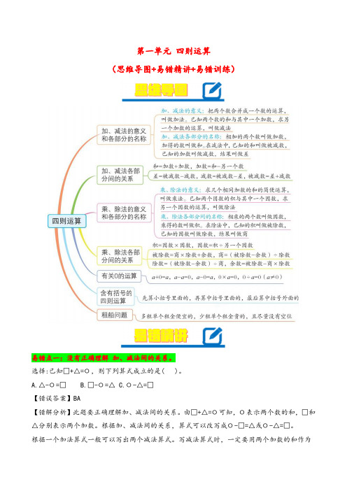 第1单元 四则运算-四年级下册数学(人教版)