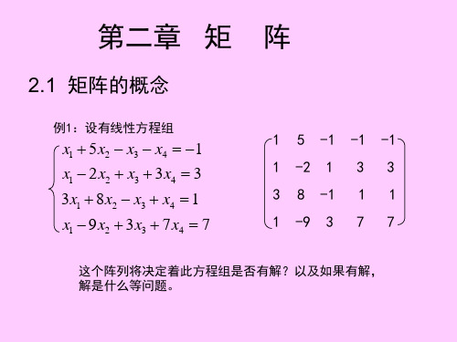 线性代数---矩    阵