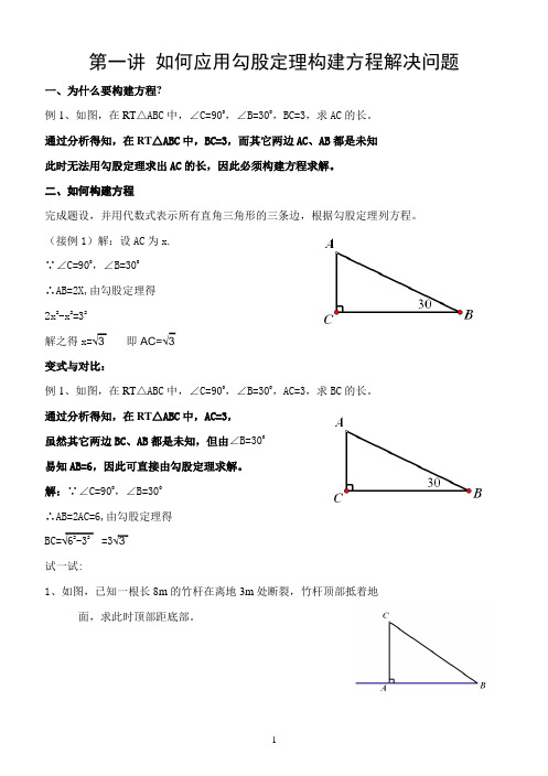 勾股定理专题讲解