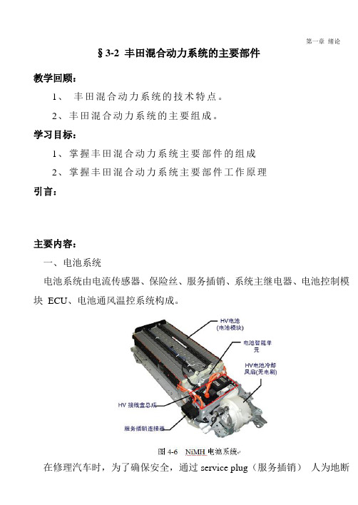 3-2丰田混合动力系统主要部件