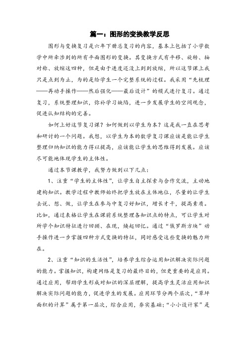 图形的变换教学反思