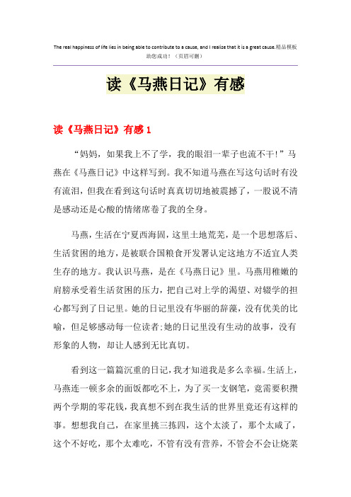 读《马燕日记》有感