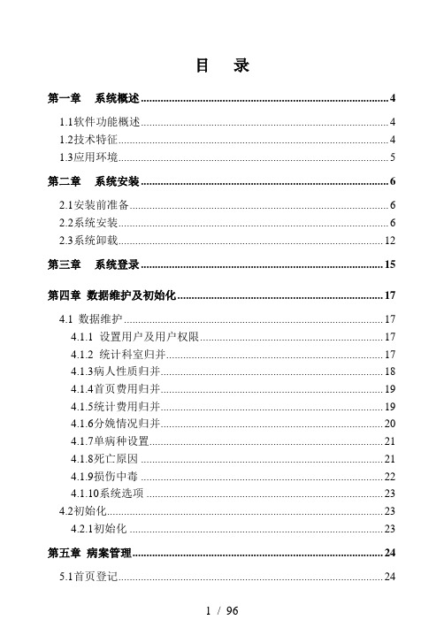 医院病案信息系统操作手册