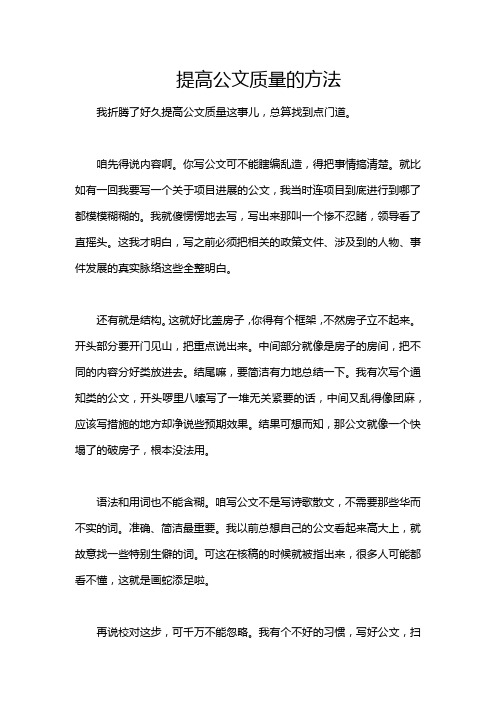 提高公文质量的方法