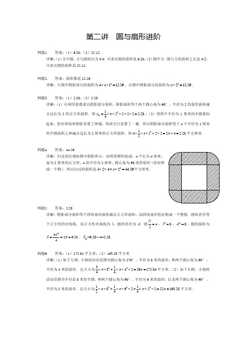 【详解】5年级下册第02讲_圆与扇形进阶