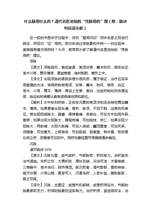 什么脉用什么药？清代名医龙柏的“凭脉用药”理（附：脉诀对应汤头歌）