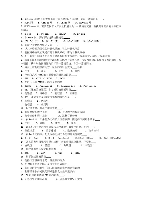 2011台湾省《公共基础知识》理论考试试题及答案