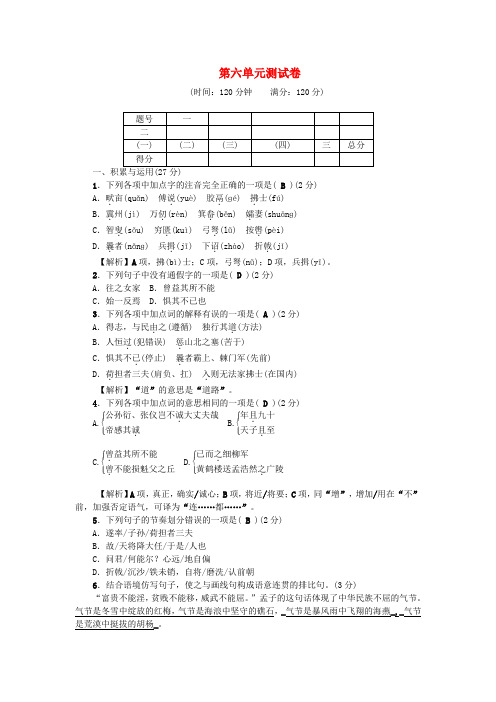 2017秋八年级语文上册 第六单元综合测试卷 新人教版