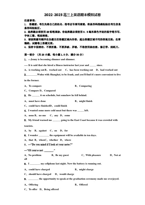 2022年江苏省宿迁市沭阳中学英语高三第一学期期末联考模拟试题含解析