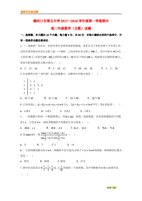 【名校复习专用】吉林省梅河口市第五中学2020-2021学年高二数学上学期期中试题 文