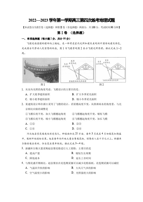 山西省长治市第二中学校2022-2023学年高三上学期第四次月考地理含答案