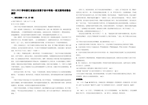 2021-2022学年浙江省丽水市景宁县中学高一语文联考试卷含解析