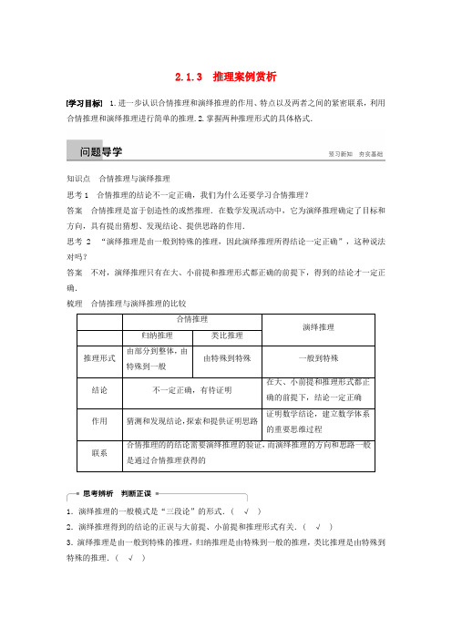 2018_2019学年高中数学第二章推理与证明2.1.3推理案例赏析学案苏教版选修