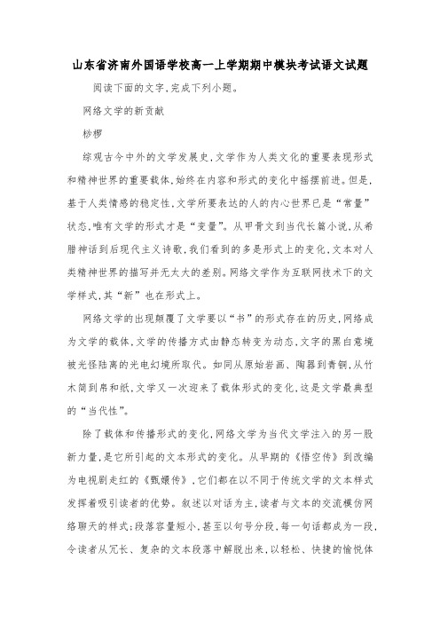 山东省济南外国语学校高一上学期期中模块考试语文试题.doc