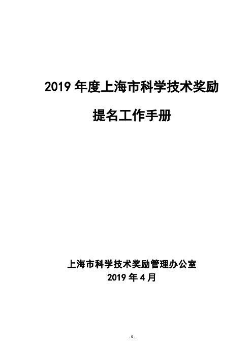 2019年度上海市科学技术奖励