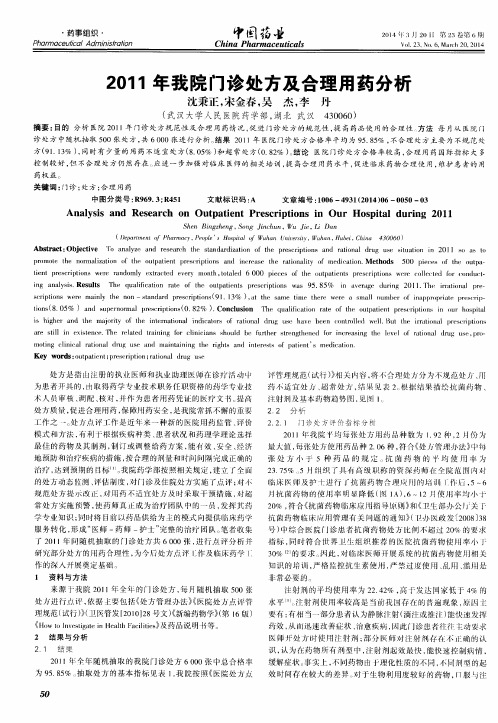 2011年我院门诊处方及合理用药分析