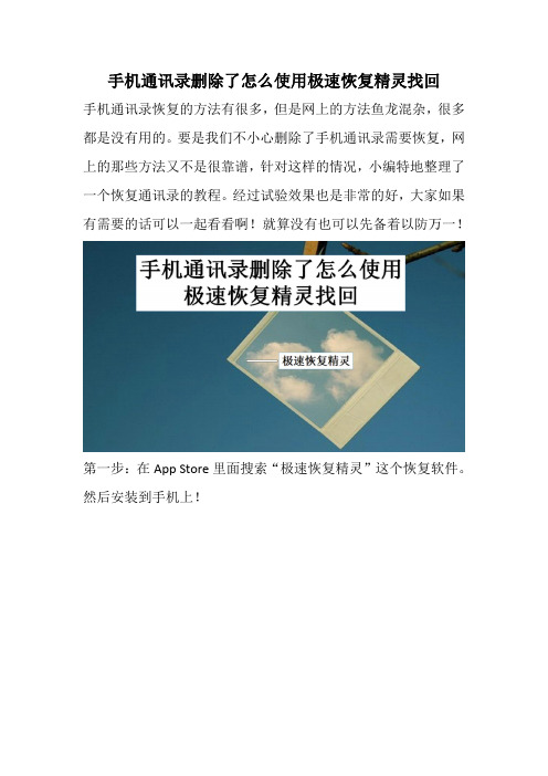 手机通讯录删除了怎么使用极速恢复精灵找回