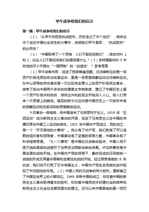 甲午战争给我们的启示