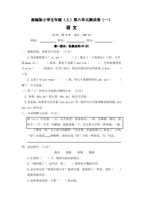 【单元测试】2022-2023学年部编版小学五年级语文上册第六单元达标测试卷(一)(含答案)