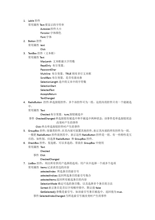 C#常用控件汇总