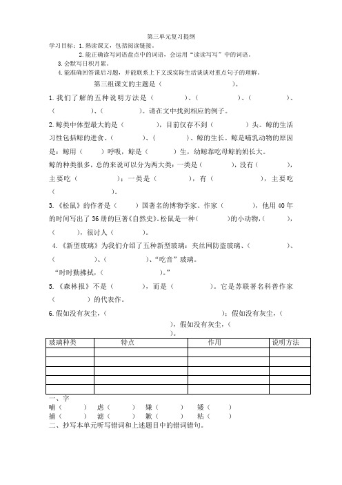 人教版小学语文五年级上册第三四单元复习提纲(自编)