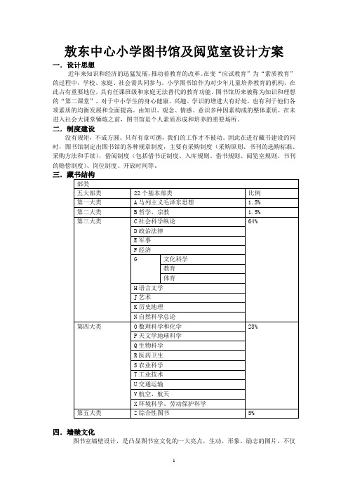 敖东中心小学图书馆及阅览室设计方案