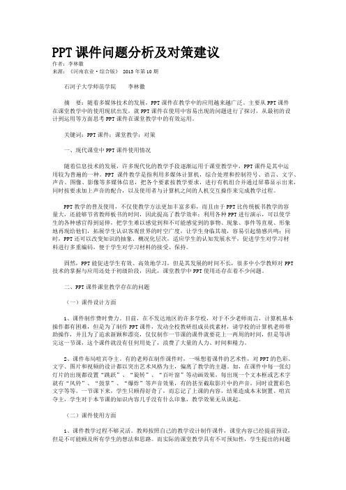 PPT课件问题分析及对策建议 