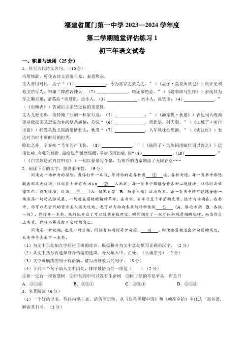 福建省厦门第一中学2023-2024学年九年级语文试题及答案