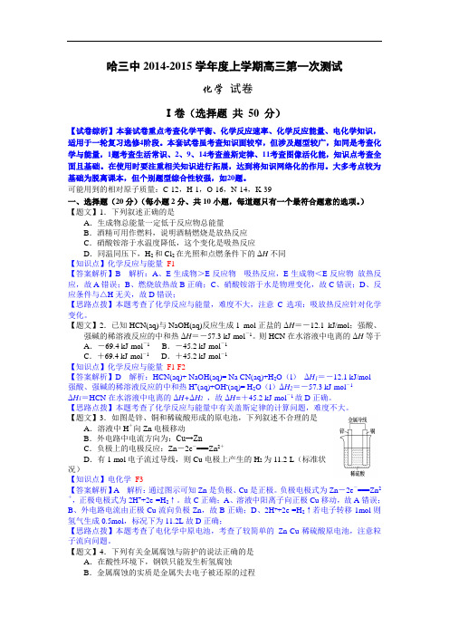 黑龙江省哈三中2015届高三第一次模拟测试化学试题 Word版含解析