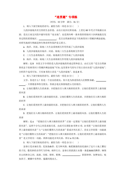 浙江省2019年高考语文二轮复习“连贯题”专项练