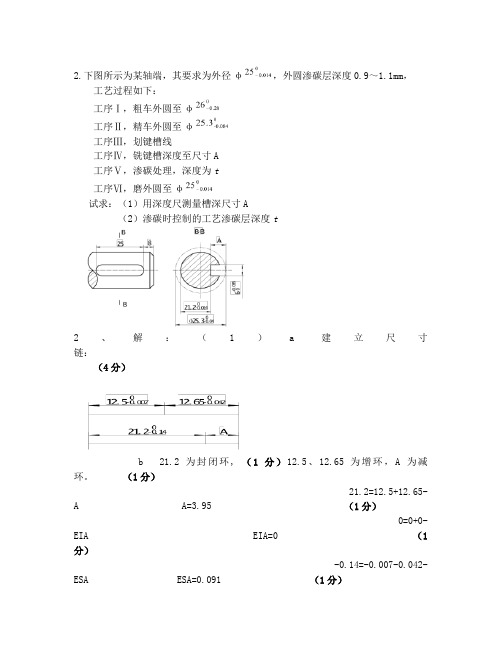 尺寸链和统计分析计算题