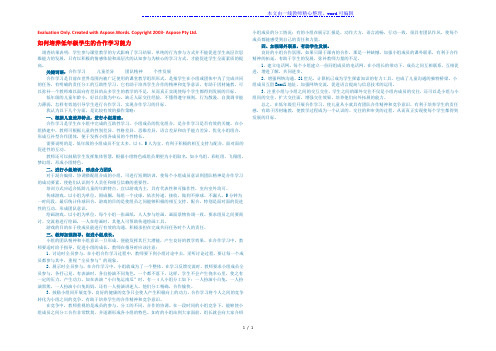 初中语文 语文论文 如何培养低年级学生的合作学习能力