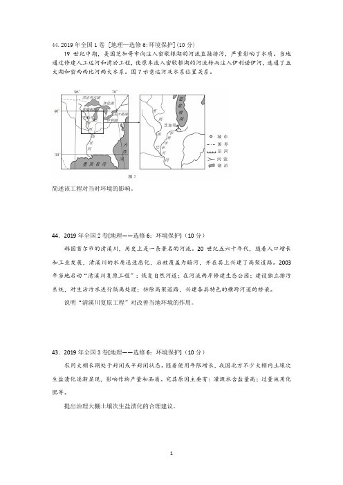 环境保护高考题 