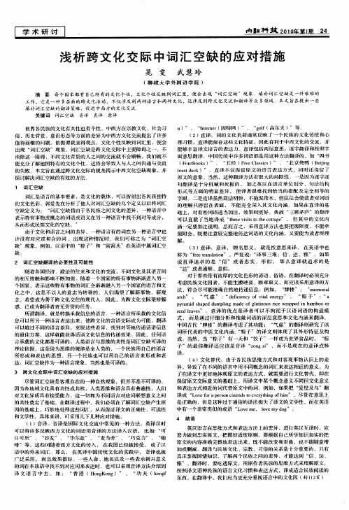 浅析跨文化交际中词汇空缺的应对措施