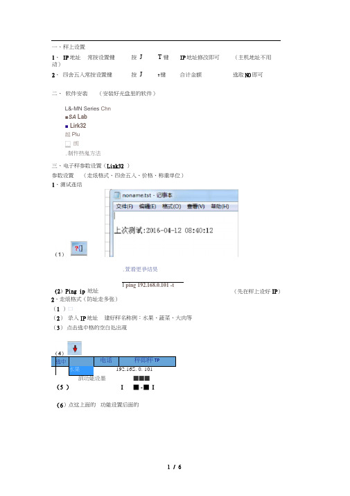 顶尖秤LS6X设置说明