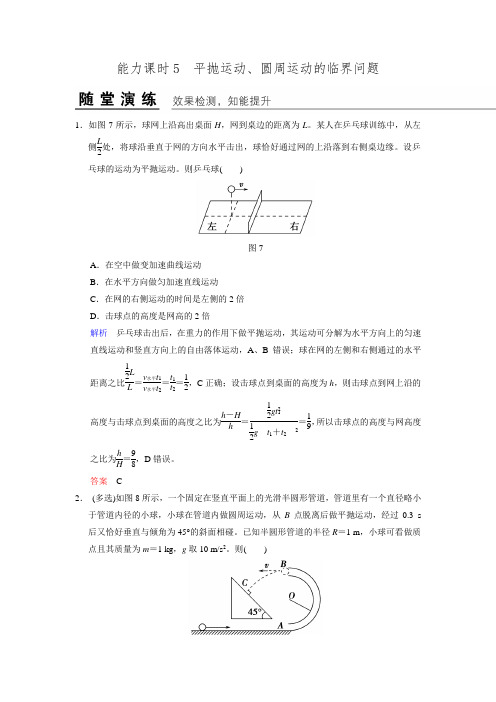 【创新设计】2017年高考物理四川专用一轮复习习题:第4章能力课时5 随堂.doc
