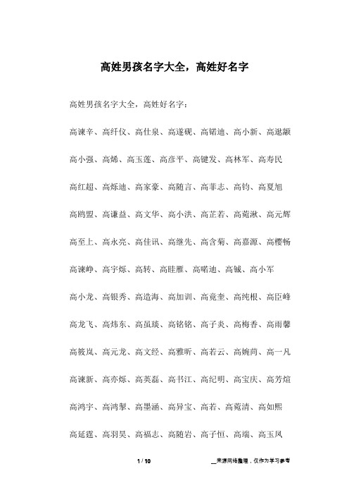 高姓男孩名字大全,高姓好名字