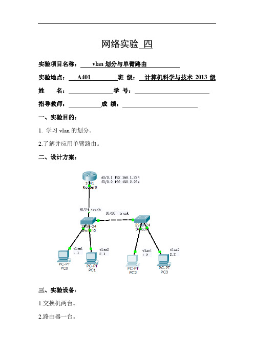 vlan划分与单臂路由