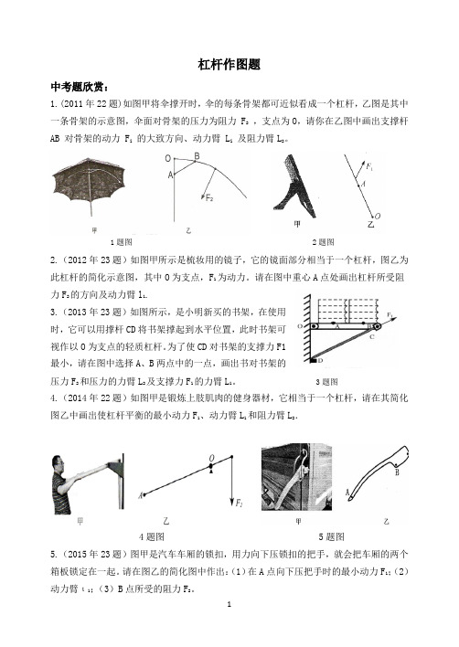 2020年初中物理中考专题复习：杠杆作图题