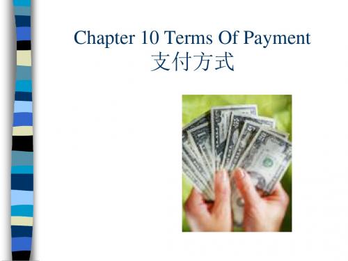 商务英语第十讲精简版以此版本为准.ppt