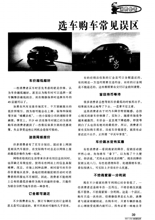 选车购车常见误区