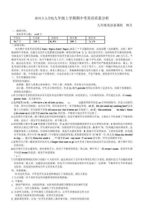 漳州立人学校九年级上学期期中考英语质量分