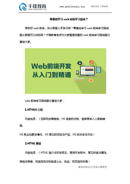 零基础学习web前端学习路线