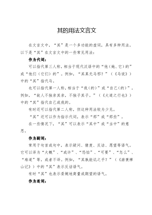 其的用法文言文