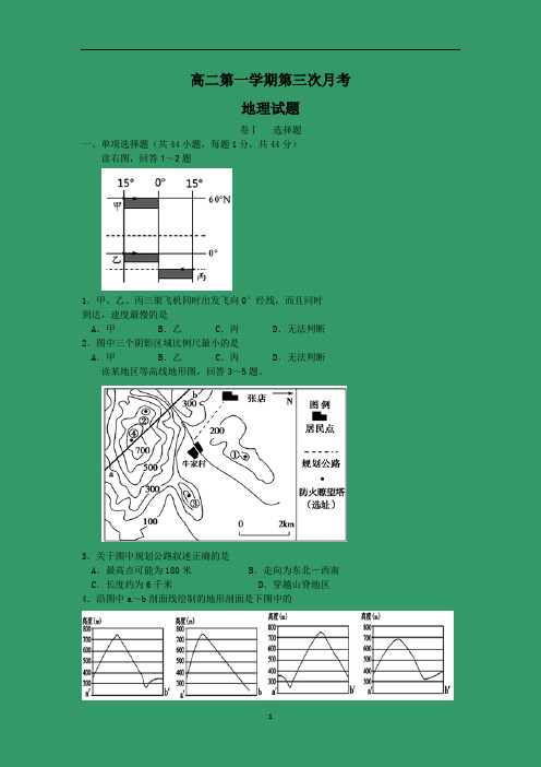 【地理】河北省正定中学2014-2015学年高二第一学期期中考试