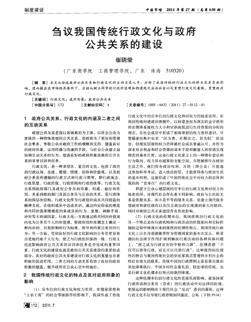 刍议我国传统行政文化与政府公共关系的建设