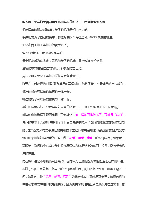 教大家一个最简单辨别美孚机油真假的方法