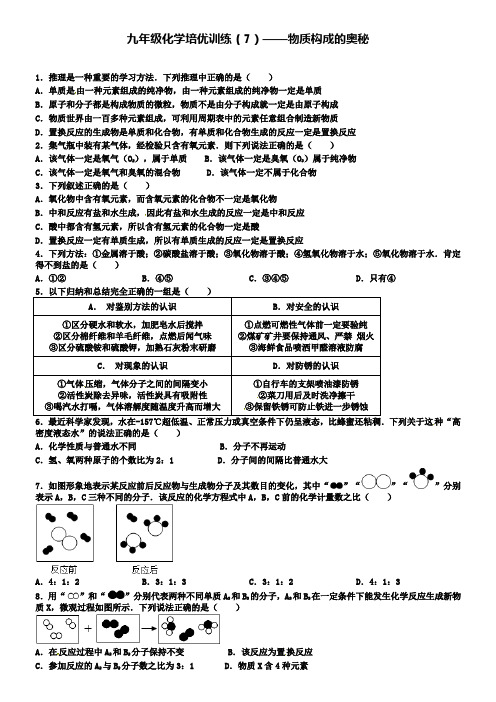 广东省五华县华新中学2016届九年级化学培优试题7